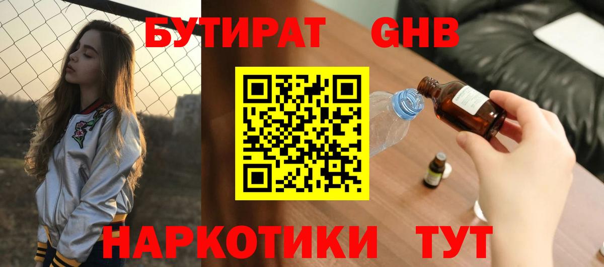 БУТИРАТ 99% Коммунар
