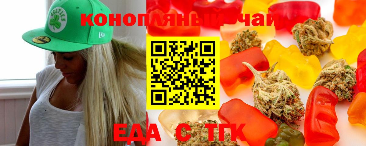 Еда ТГК конопля Коммунар