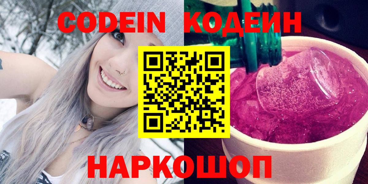Кодеиновый сироп Lean Purple Drank  Вход с VPN  Коммунар 