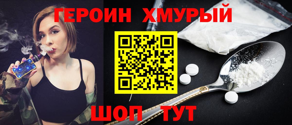 Героин VHQ  Вход с VPN  ГЕРОИН  Коммунар 