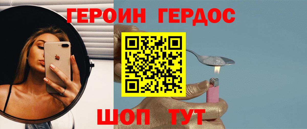 ГЕРОИН герыч Коммунар