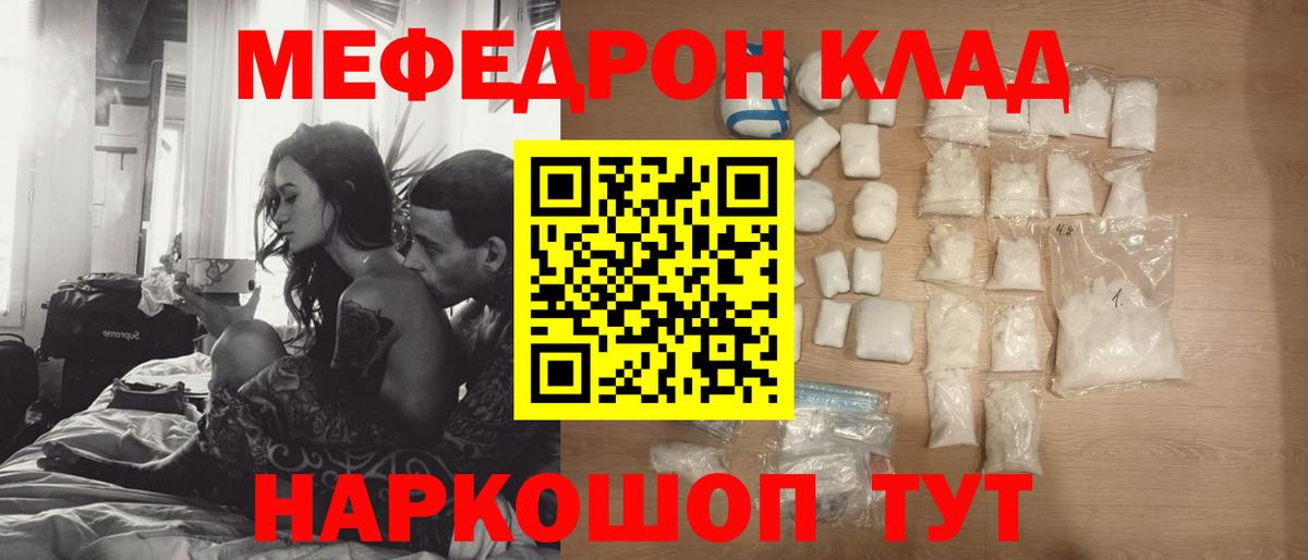 Мефедрон VHQ  Мефедрон кристаллы  МЯУ-МЯУ  МЯУ-МЯУ  Коммунар  Вход с VPN 