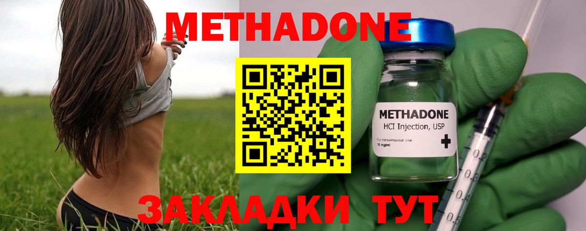 Метадон кристалл  Вход с VPN  Коммунар  Метадон мёд 
